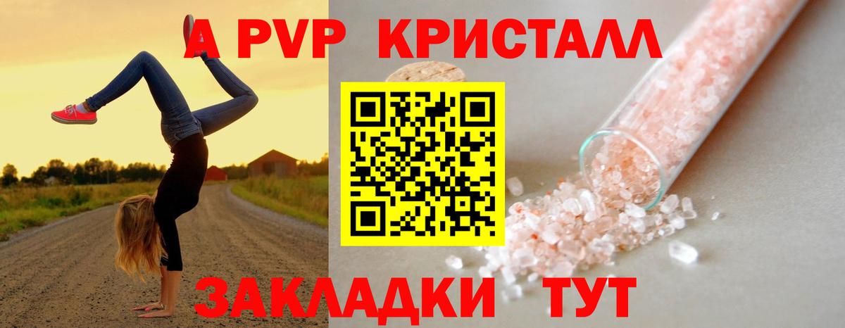 Ачинск  A-PVP мука  Вход с VPN  APVP крисы CK 