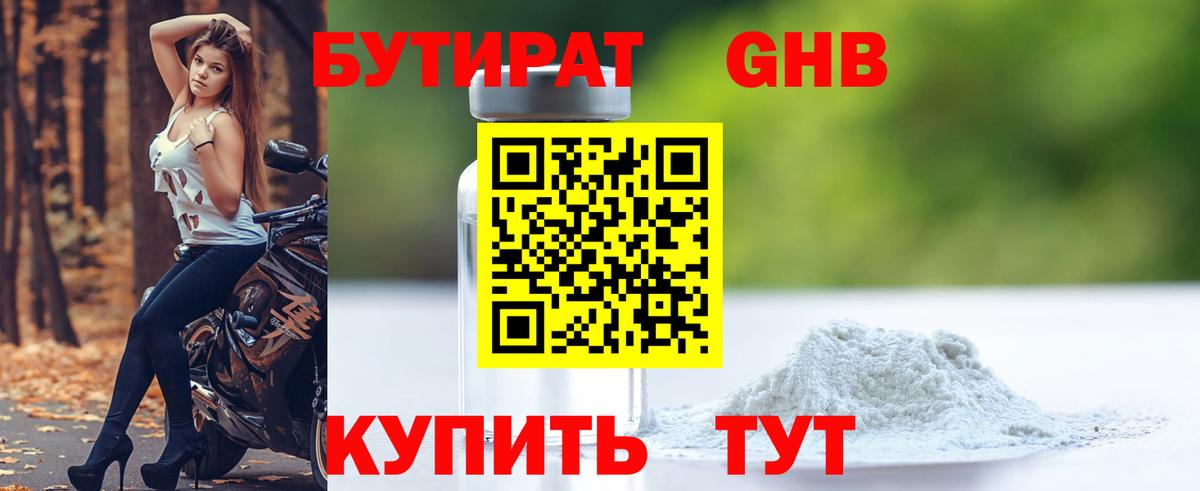 Бутират 99% Ачинск