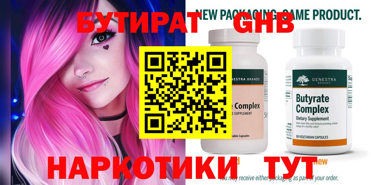 Бутират буратино  Вход с VPN  Ачинск 