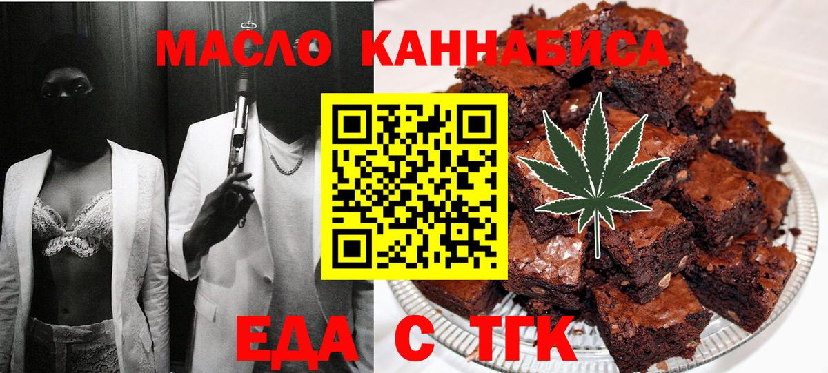 Ачинск  Еда ТГК конопля  Вход с VPN 