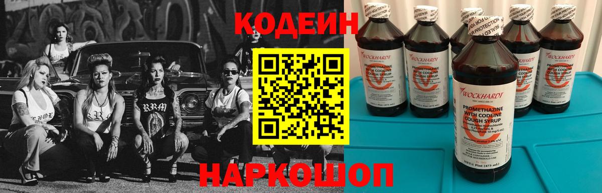 Codein Purple Drank  Вход с VPN  Ачинск 