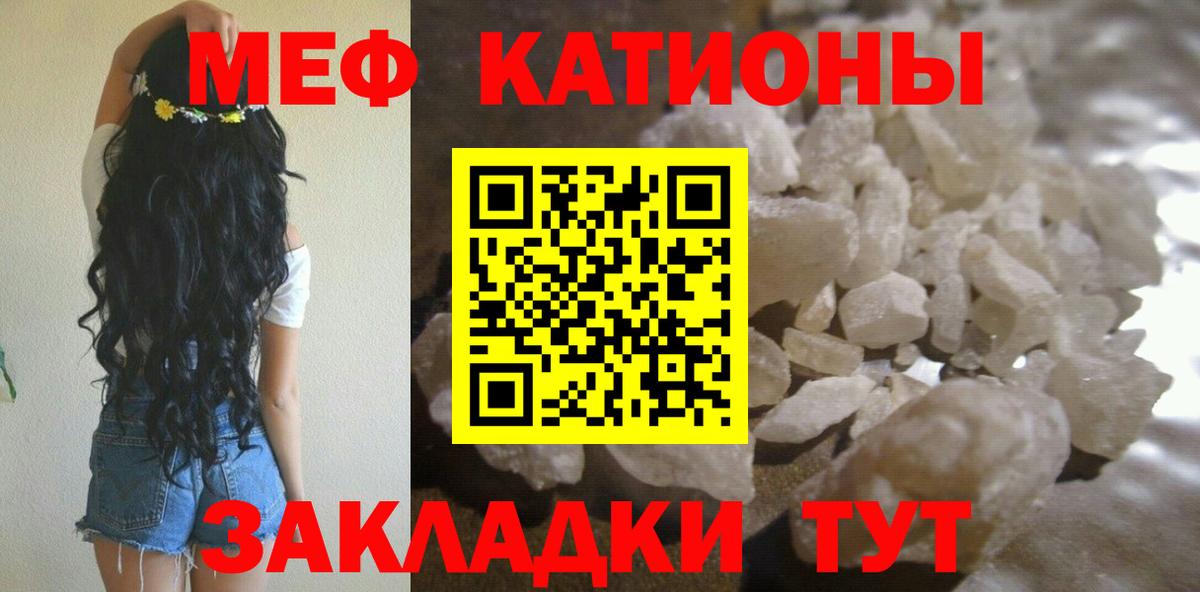 Меф  МЕФ VHQ  Вход с VPN  МЯУ-МЯУ  МЯУ-МЯУ 4 MMC  Ачинск 