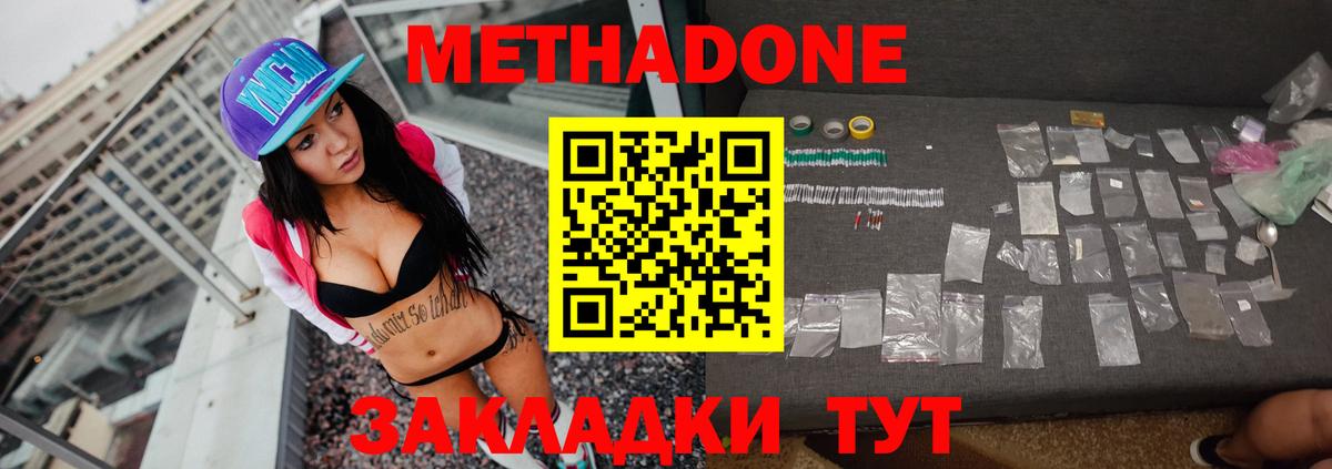 Ачинск  МЕТАДОН VHQ  Вход с VPN  МЕТАДОН methadone 