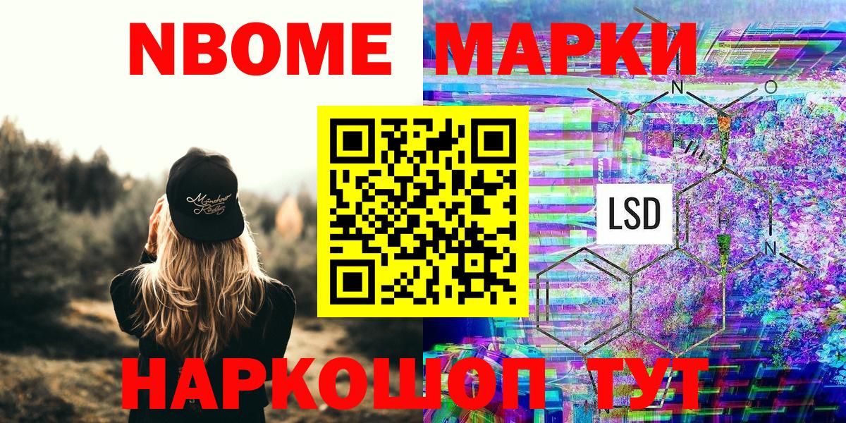 Ачинск  Марки NBOMe 1,5мг  Марки NBOMe 1,5мг  Вход с VPN 