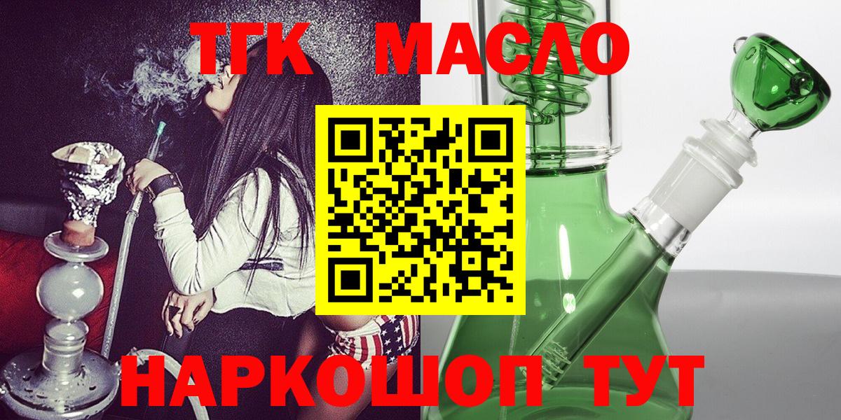 Дистиллят ТГК вейп с тгк  ТГК жижа  Вход с VPN  Ачинск 