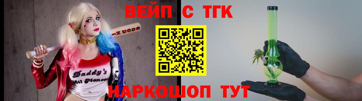ТГК вейп Ачинск